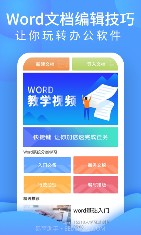 word文档处理截图2 word文档处理截图2