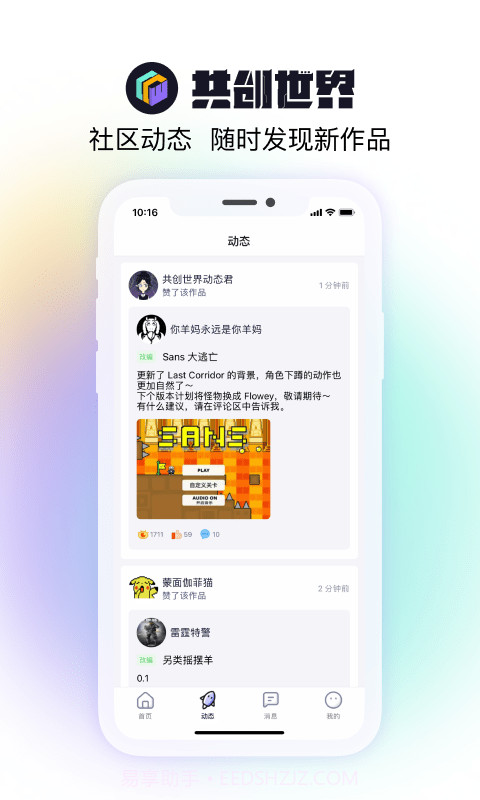 共创世界手机版截图3 共创世界手机版截图3