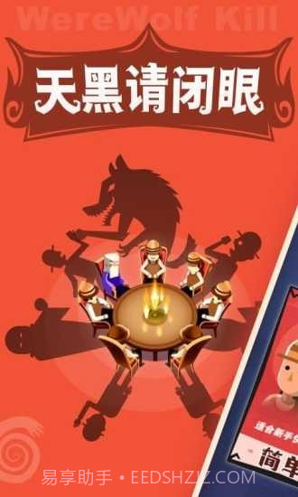 狼人杀派对截图1 狼人杀派对截图1