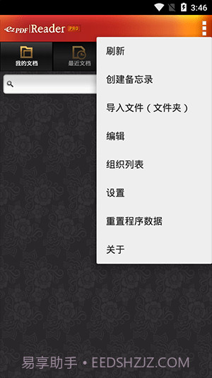 安卓pdf阅读器(ezPDF Reader)V2.6.7.2 汉化修改版截图1