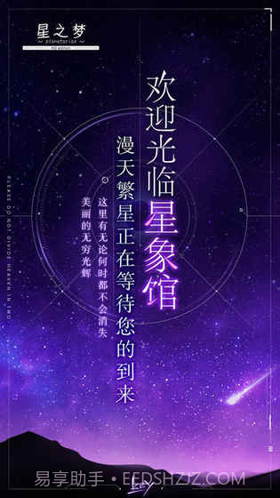 星之梦手机版截图2 星之梦手机版截图2