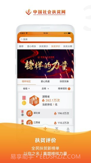 爱心扶贫截图3 爱心扶贫截图3