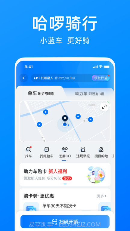 哈啰出行v6.25.0截图1