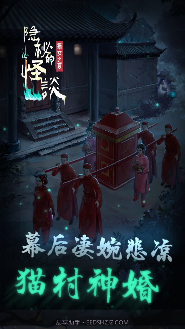 隐秘的怪谈猫女之夏截图3 隐秘的怪谈猫女之夏截图3