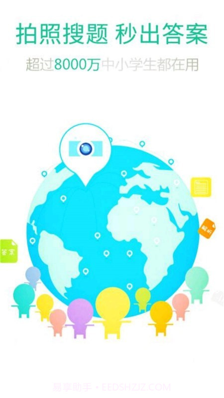 极速答题作业截图1