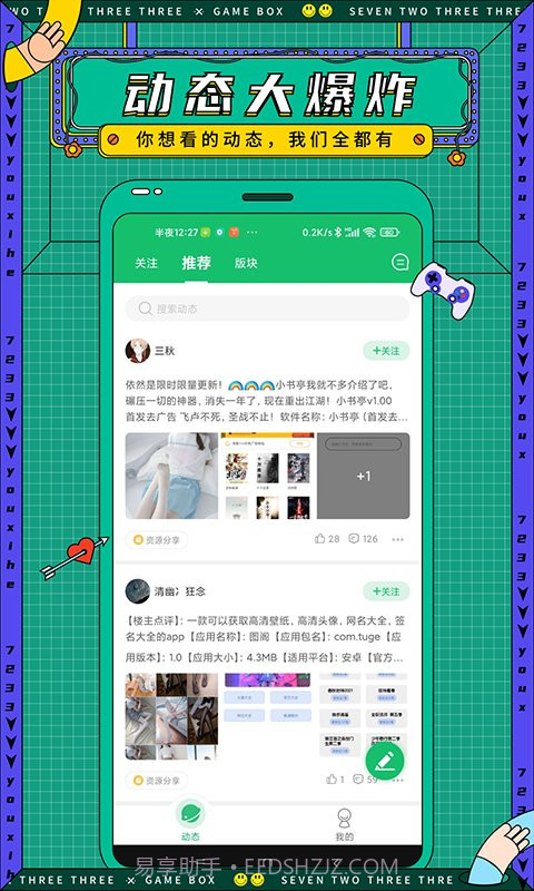 7723游戏盒旧版本4.5.2截图2