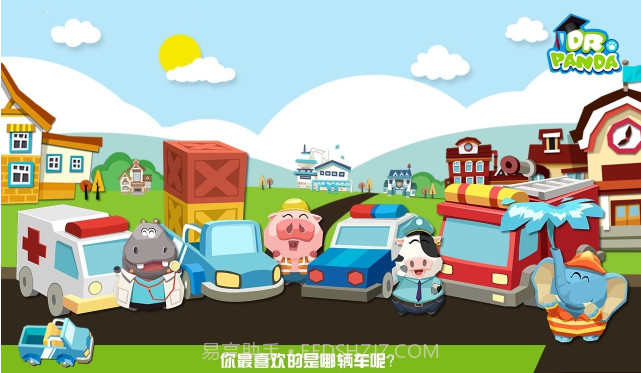 熊猫博士的玩具车截图1