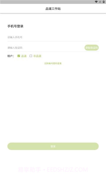 品道工作站截图3 品道工作站截图3