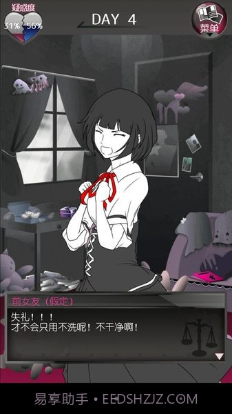 前女友和现女友和我汉化截图1