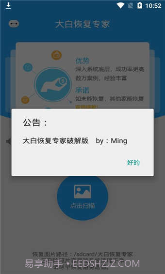 大白恢复截图1 大白恢复截图1