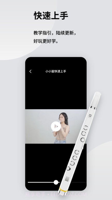 小小笛截图1