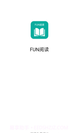 Fun阅读截图3