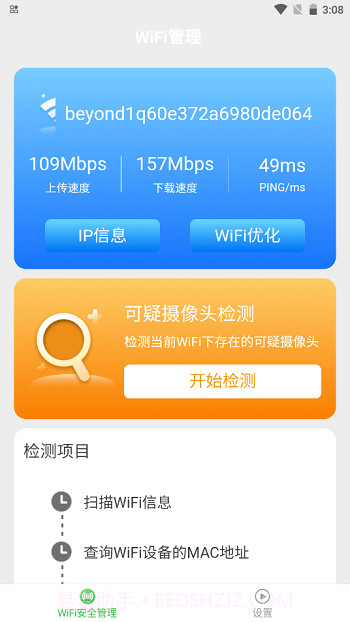 一点WiFi助手截图2 一点WiFi助手截图2