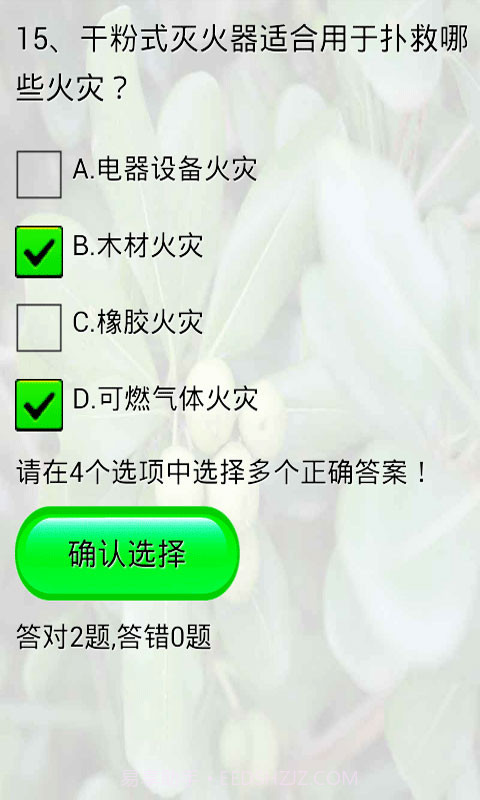 安全知识竞赛试题及答案截图5