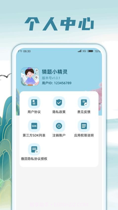 猜题小精灵截图3