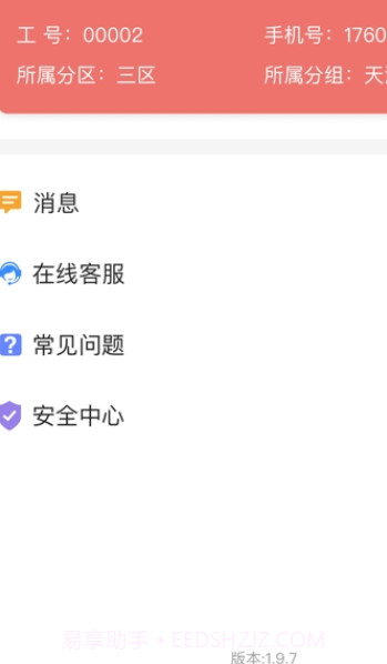 智慧通营销截图1 智慧通营销截图1