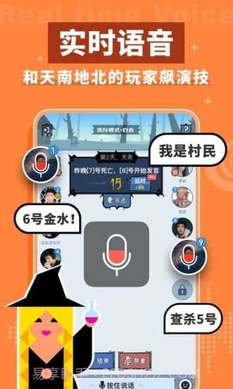 狼人杀派对截图3 狼人杀派对截图3