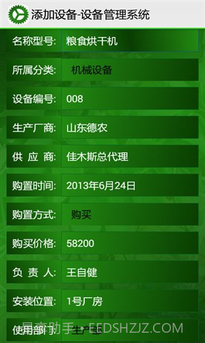 设备管理系统截图5 设备管理系统截图5