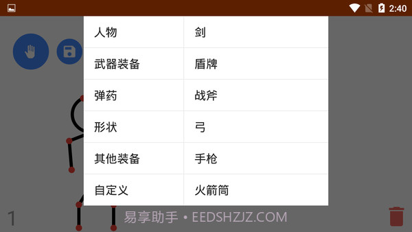 火柴人动画制作器截图2 火柴人动画制作器截图2