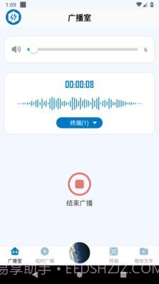 应急广播系统截图2 应急广播系统截图2