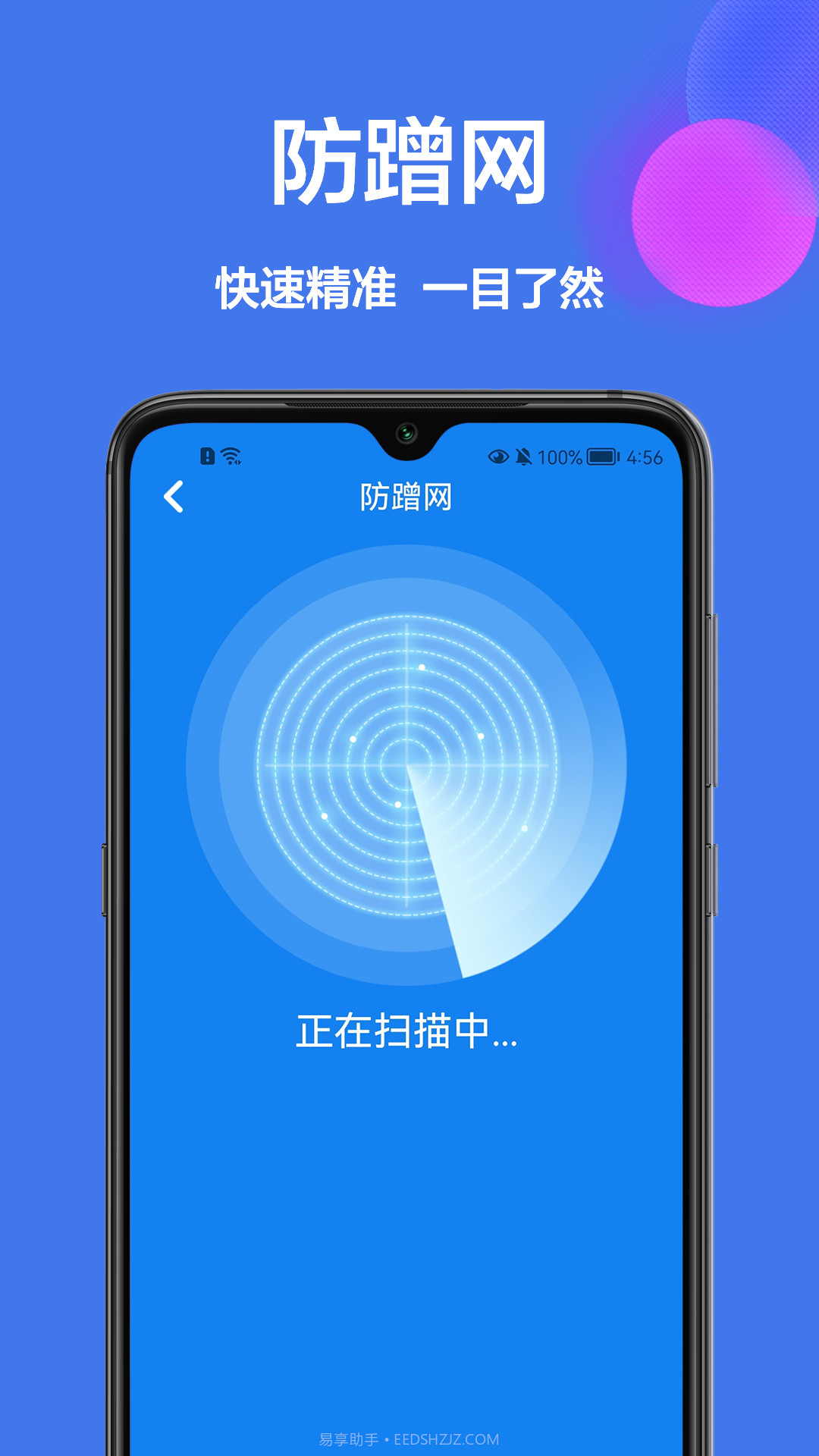 手机网络检察官官方版截图3