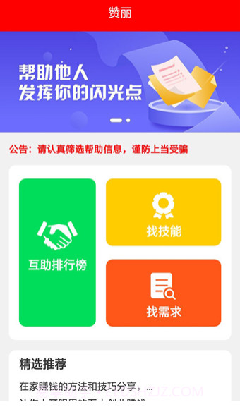 星球多多截图1 星球多多截图1