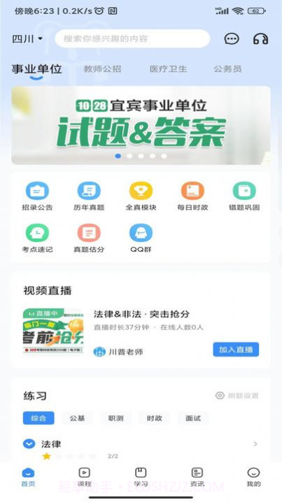 考拉上岸公考截图2 考拉上岸公考截图2