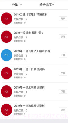 匠人网校截图1 匠人网校截图1