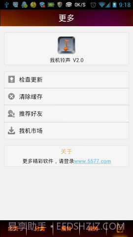 我机铃声截图5