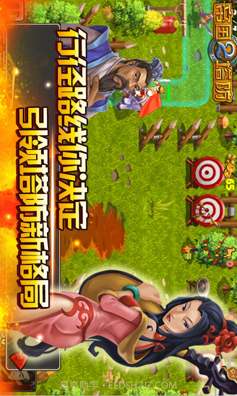 帝国塔防2v1.0截图4