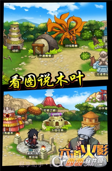 六道火影满V版截图1