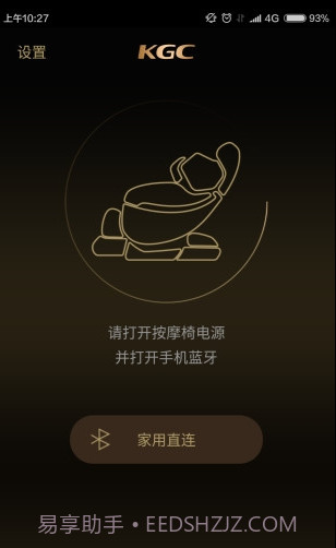 KGC按摩椅手机版截图1
