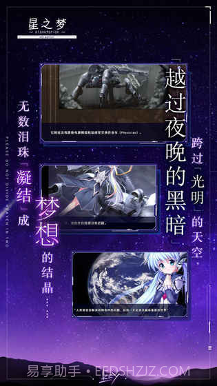 星之梦手机版截图3 星之梦手机版截图3