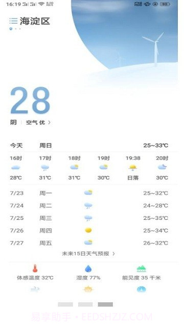 oppo天气服务截图2 oppo天气服务截图2