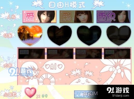 真实女友简体中文版截图4 真实女友简体中文版截图4