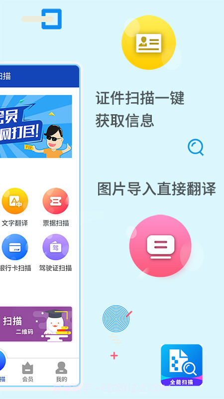 全能扫描工具截图2 全能扫描工具截图2