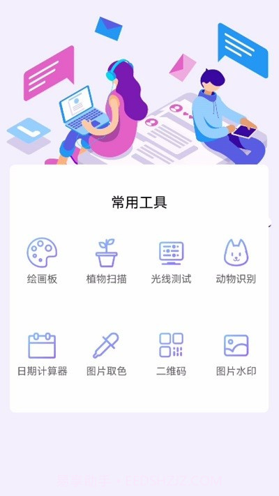 五福工具盒截图2