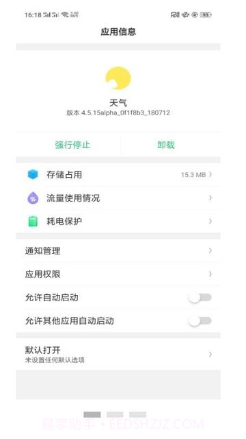 oppo天气服务截图3 oppo天气服务截图3