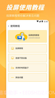 手机TV一键投屏截图1 手机TV一键投屏截图1