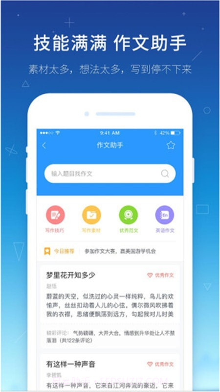 极速答题作业截图3