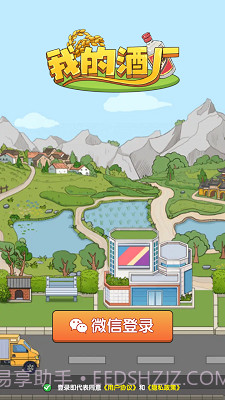 我的酒厂截图3