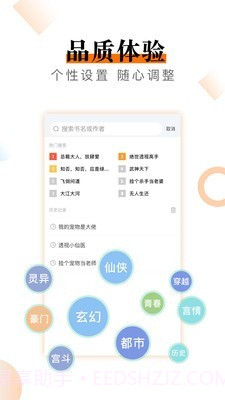 爱看免费小说截图2 爱看免费小说截图2