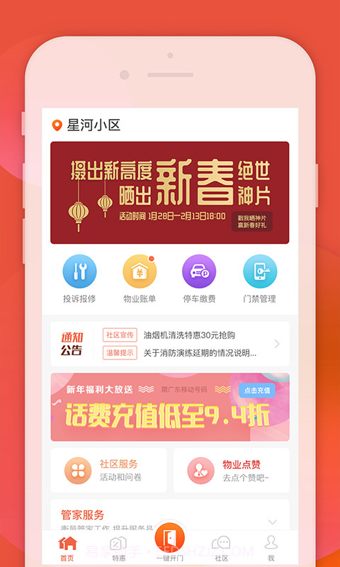 左邻右家截图1 左邻右家截图1