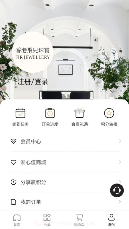 飞儿珠宝定制商城版截图2