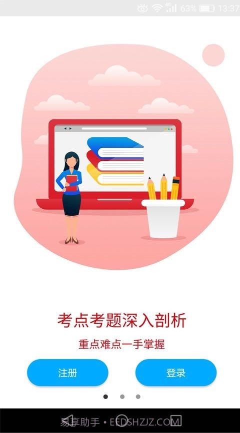 傲卓教育截图2 傲卓教育截图2