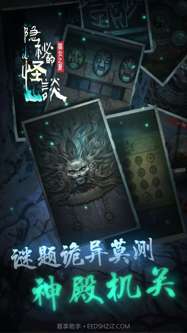 隐秘的怪谈猫女之夏截图2 隐秘的怪谈猫女之夏截图2