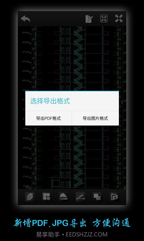 浩辰云图移动版(CAD手机看图)截图4 浩辰云图移动版(CAD手机看图)截图4