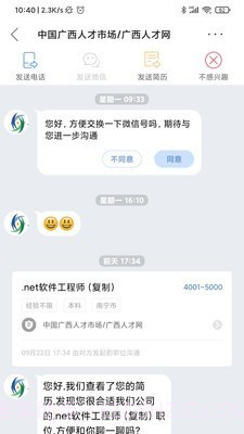 广西人才网截图3