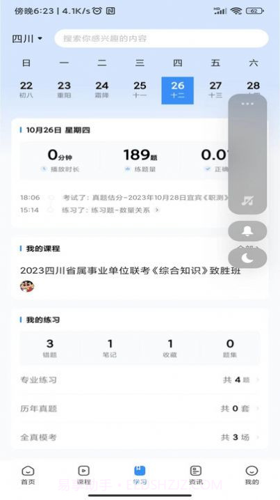 考拉上岸公考截图1 考拉上岸公考截图1