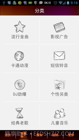 我机铃声截图2